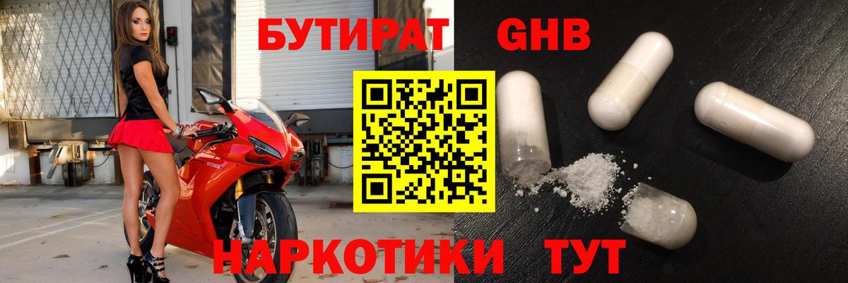 Бутират вода  Вход с VPN  Усинск 