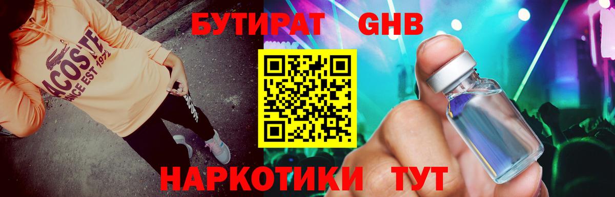 БУТИРАТ жидкий экстази Усинск