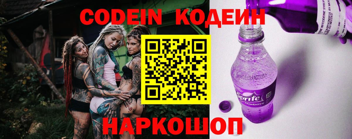 Кодеиновый сироп Lean напиток Lean (лин) Усинск