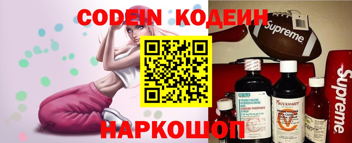 Кодеиновый сироп Lean Purple Drank  Вход с VPN  Codein напиток Lean (лин)  Усинск 