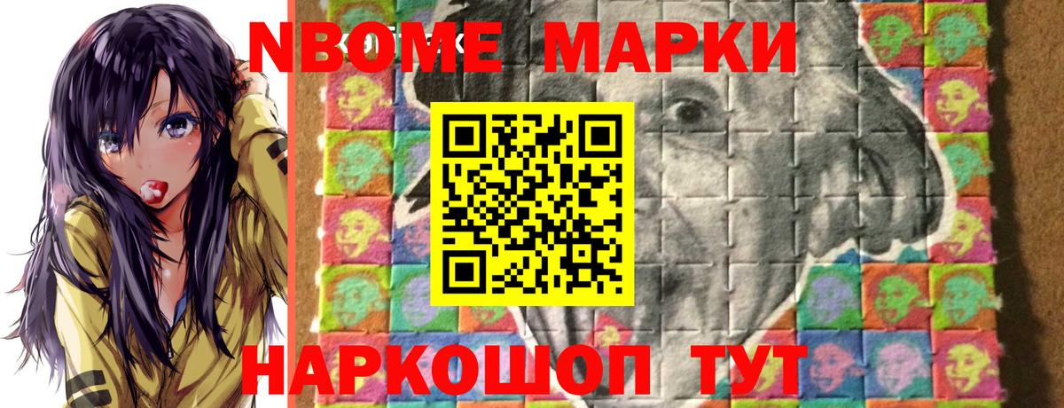 Марки NBOMe 1500мкг Усинск